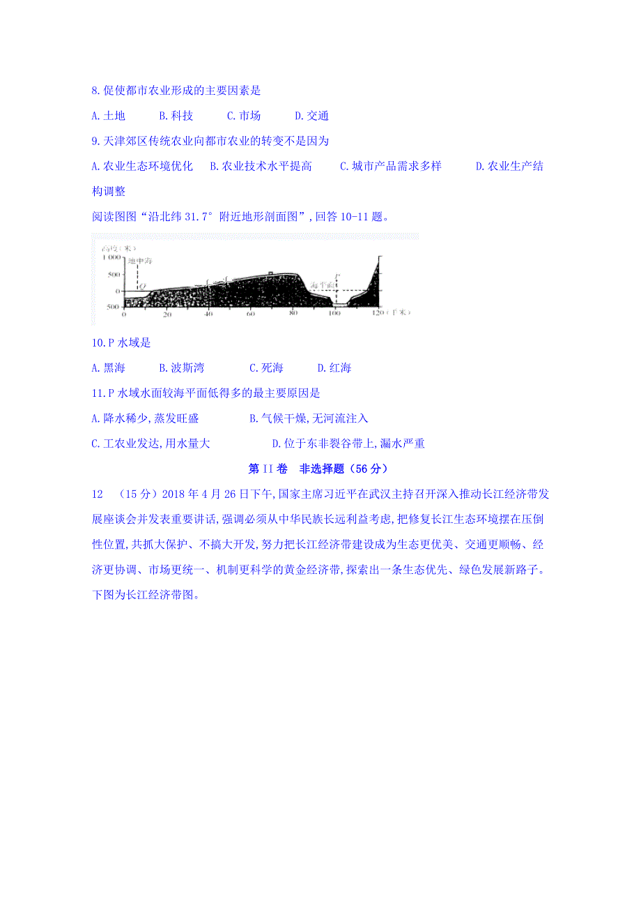 四川省宜宾市第四中学2019-2020学年高二上学期期末模拟考试地理试题 WORD版含答案.doc_第3页