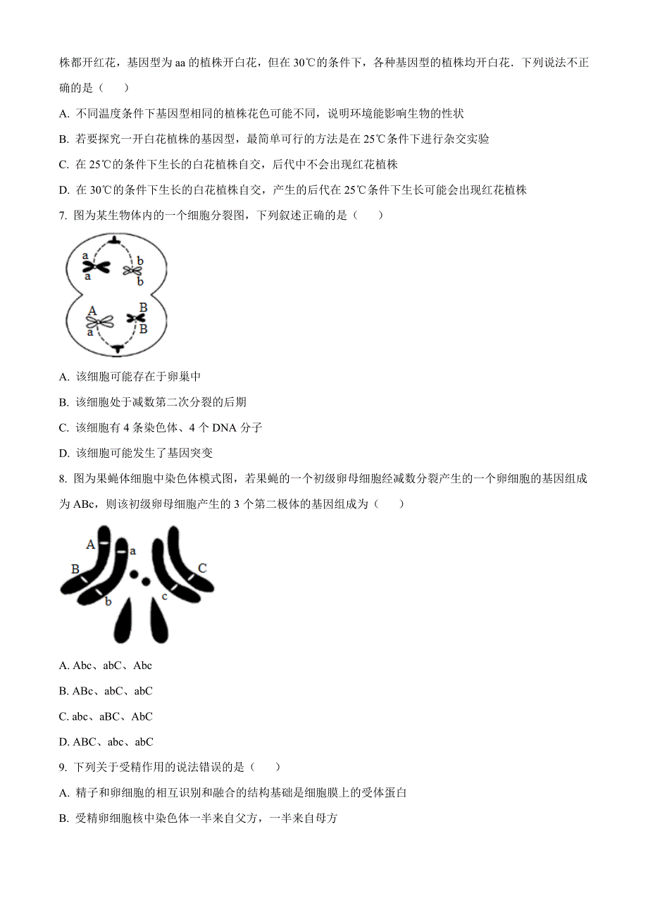 云南省镇雄县第四中学2020-2021学年高一下学期期末考试生物试题 WORD版含答案.doc_第2页