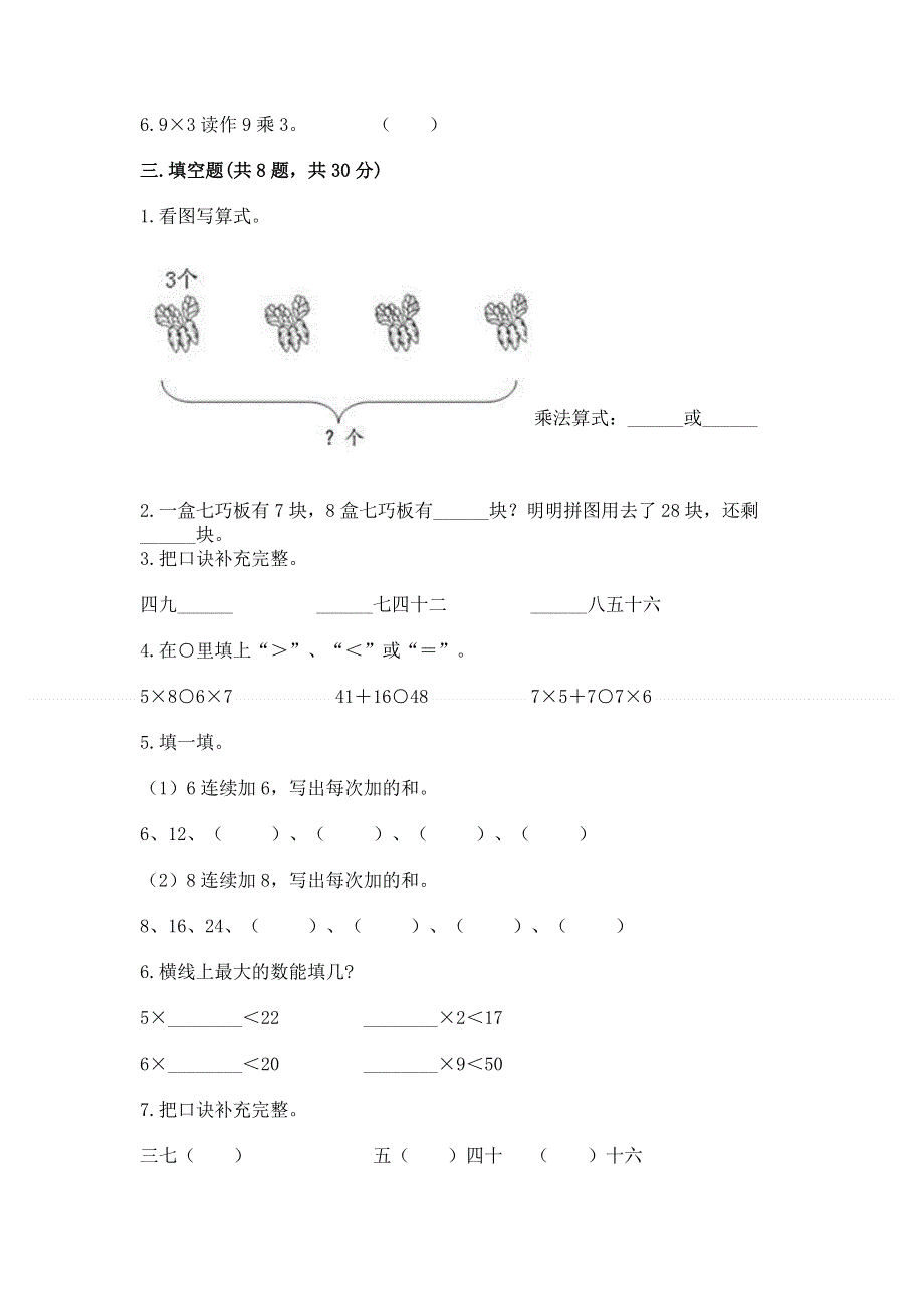 小学数学二年级 表内乘法 练习题精品【全优】.docx_第2页