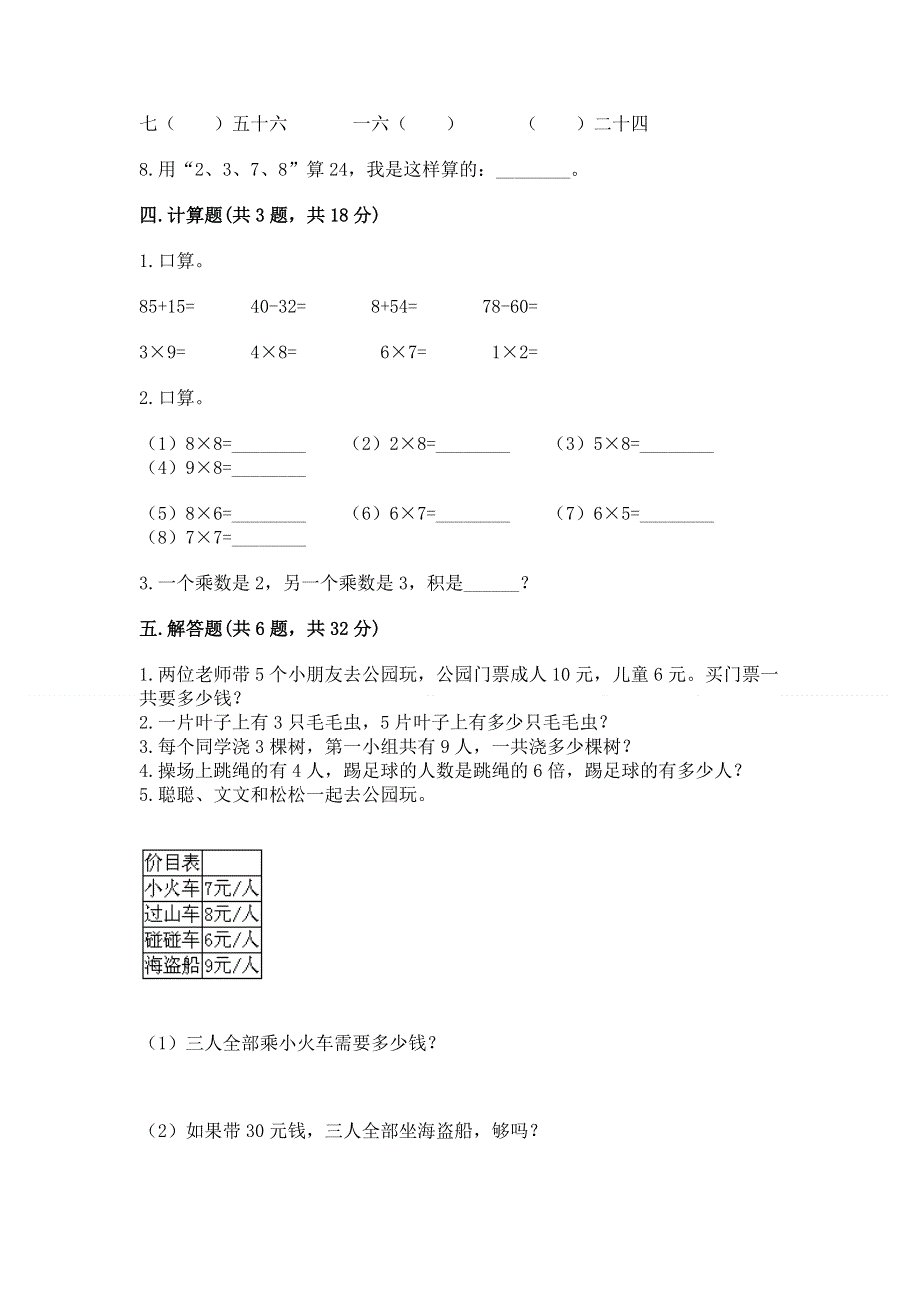 小学数学二年级 表内乘法 练习题精品【全优】.docx_第3页