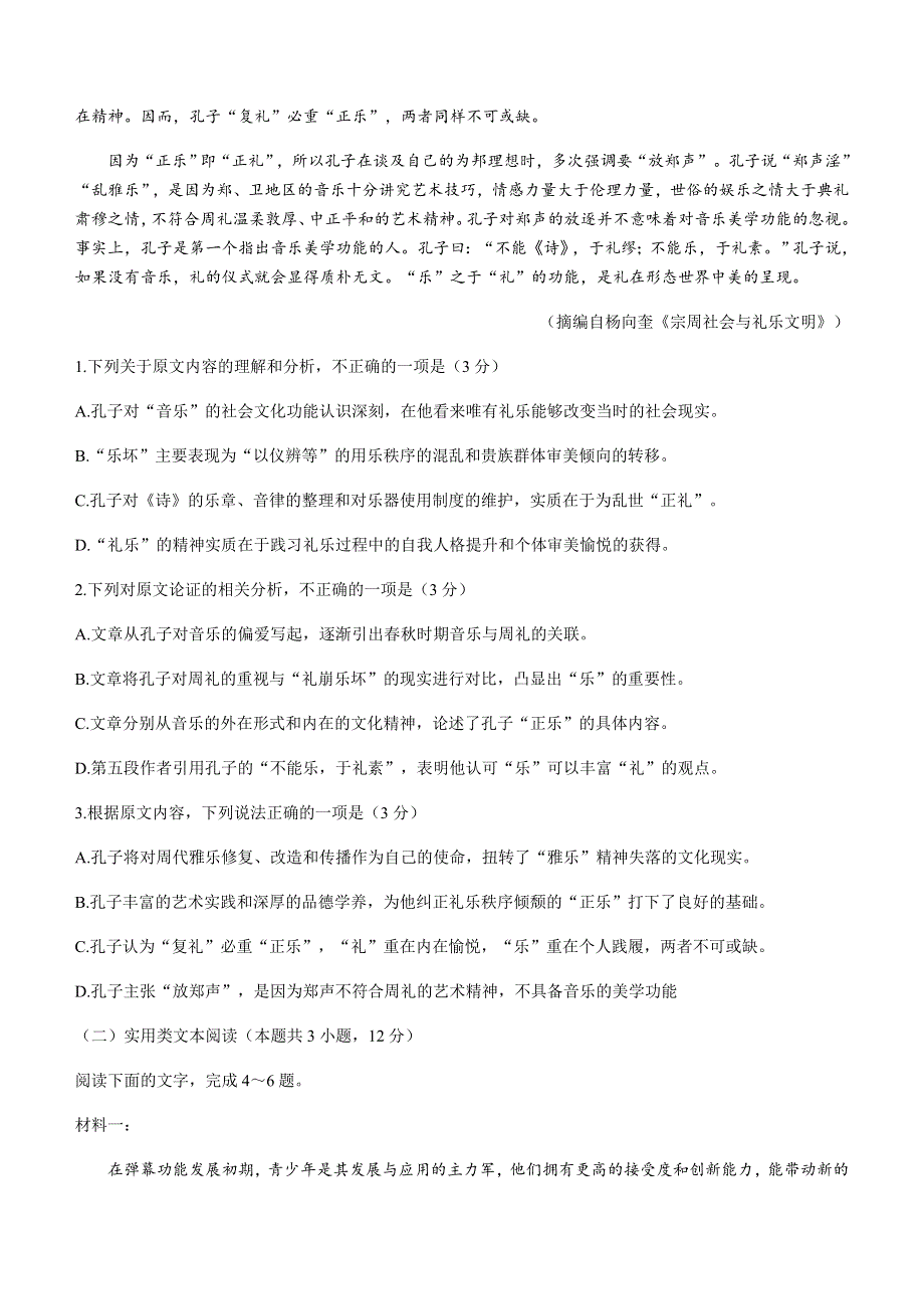 云南省镇雄县第四中学2020-2021学年高一下学期期末考试语文试题 WORD版含答案.docx_第2页