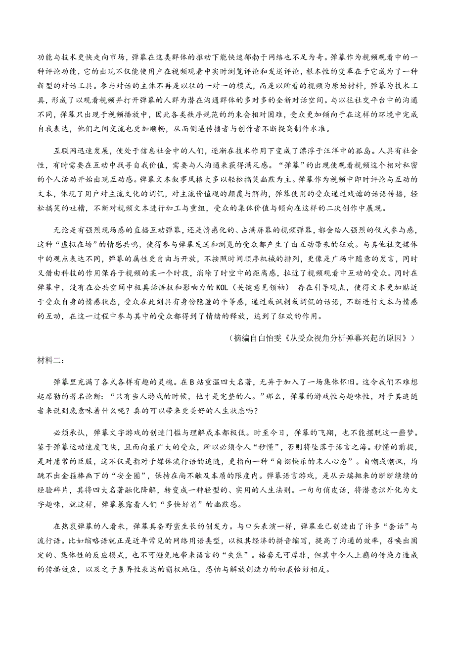 云南省镇雄县第四中学2020-2021学年高一下学期期末考试语文试题 WORD版含答案.docx_第3页