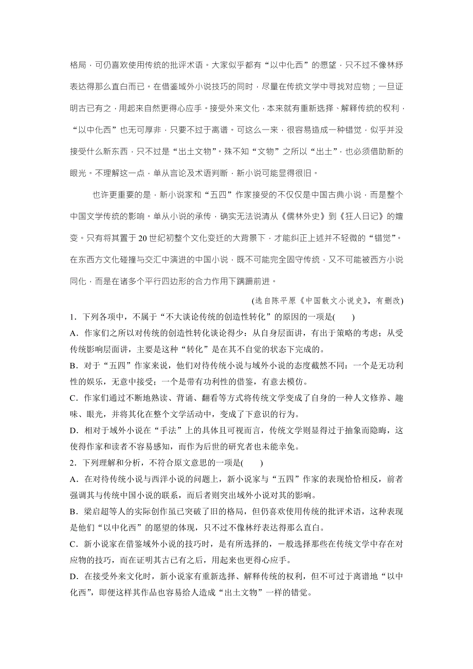 《名校推荐》广东省华南师大附中2017年高考语文一轮高考模拟检测11 WORD版含解析.doc_第2页