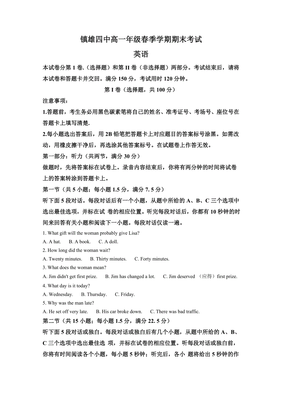 云南省镇雄县第四中学2020-2021学年高一下学期期末考试英语试题 WORD版含解析.doc_第1页