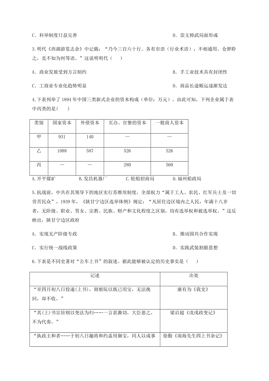 四川省宜宾市第四中学2019-2020学年高二历史下学期期末模拟考试试题.doc_第2页