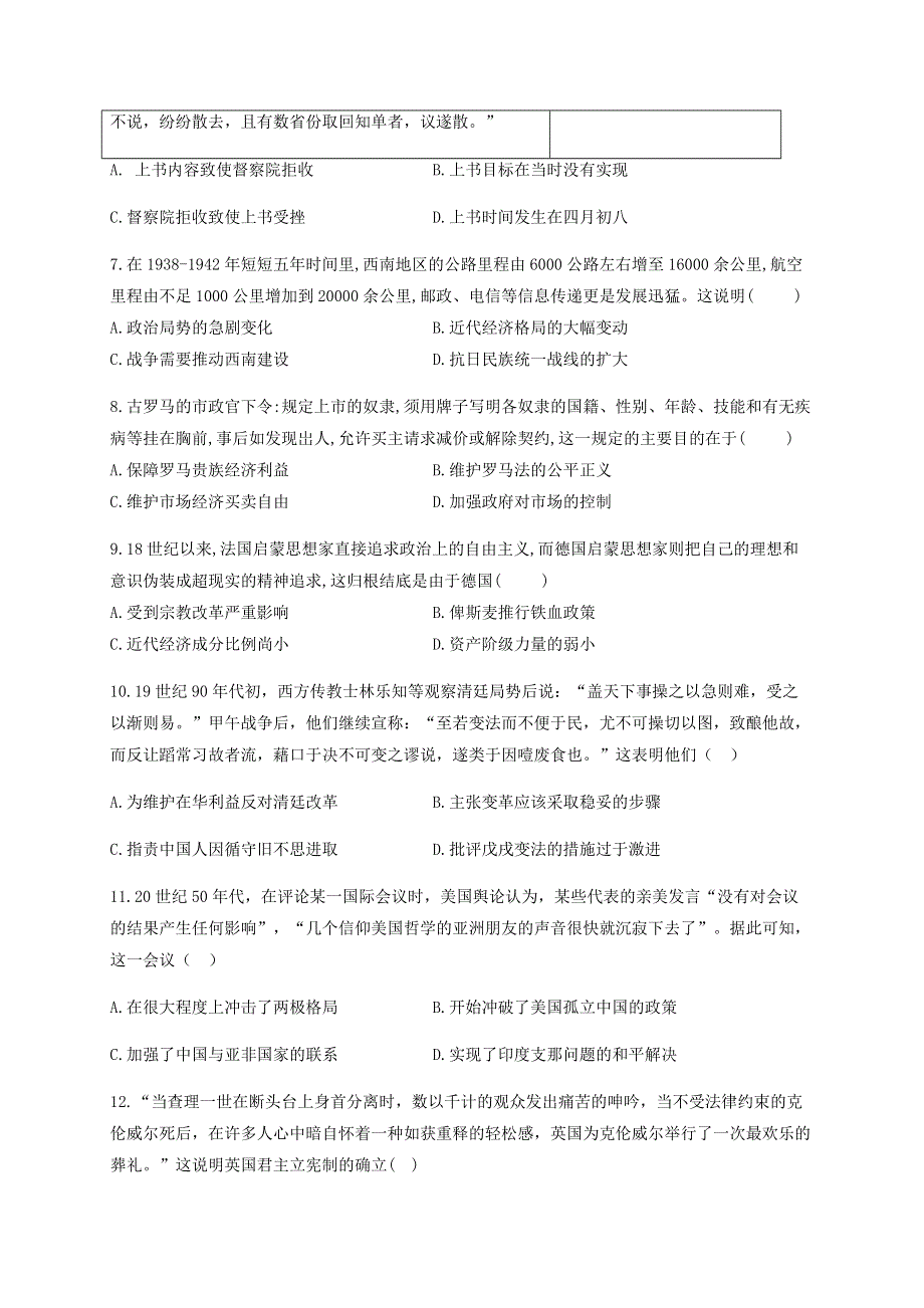 四川省宜宾市第四中学2019-2020学年高二历史下学期期末模拟考试试题.doc_第3页