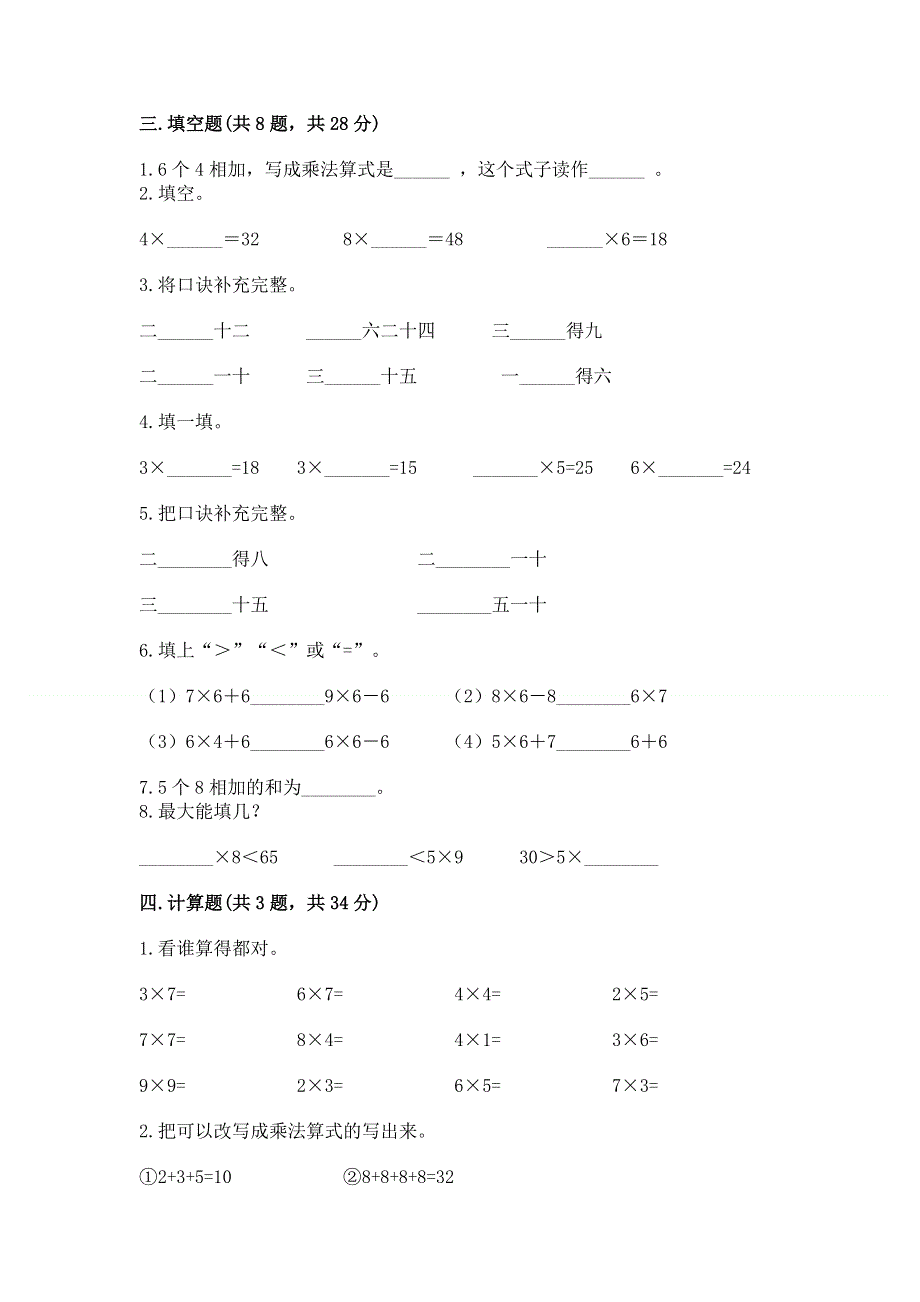 小学数学二年级 表内乘法 练习题精品（全优）.docx_第2页