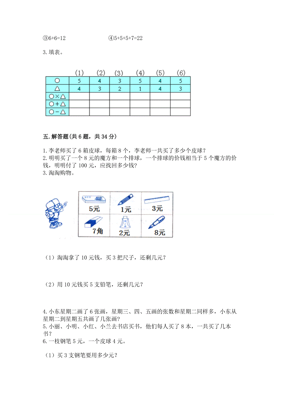 小学数学二年级 表内乘法 练习题精品（全优）.docx_第3页