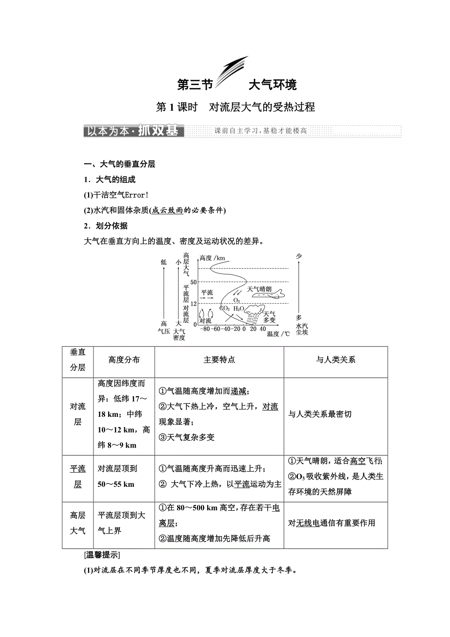 《三维设计》2017-2018学年高中地理湘教版必修1教学案：第二章 第三节 大气环境 WORD版含答案.doc_第1页