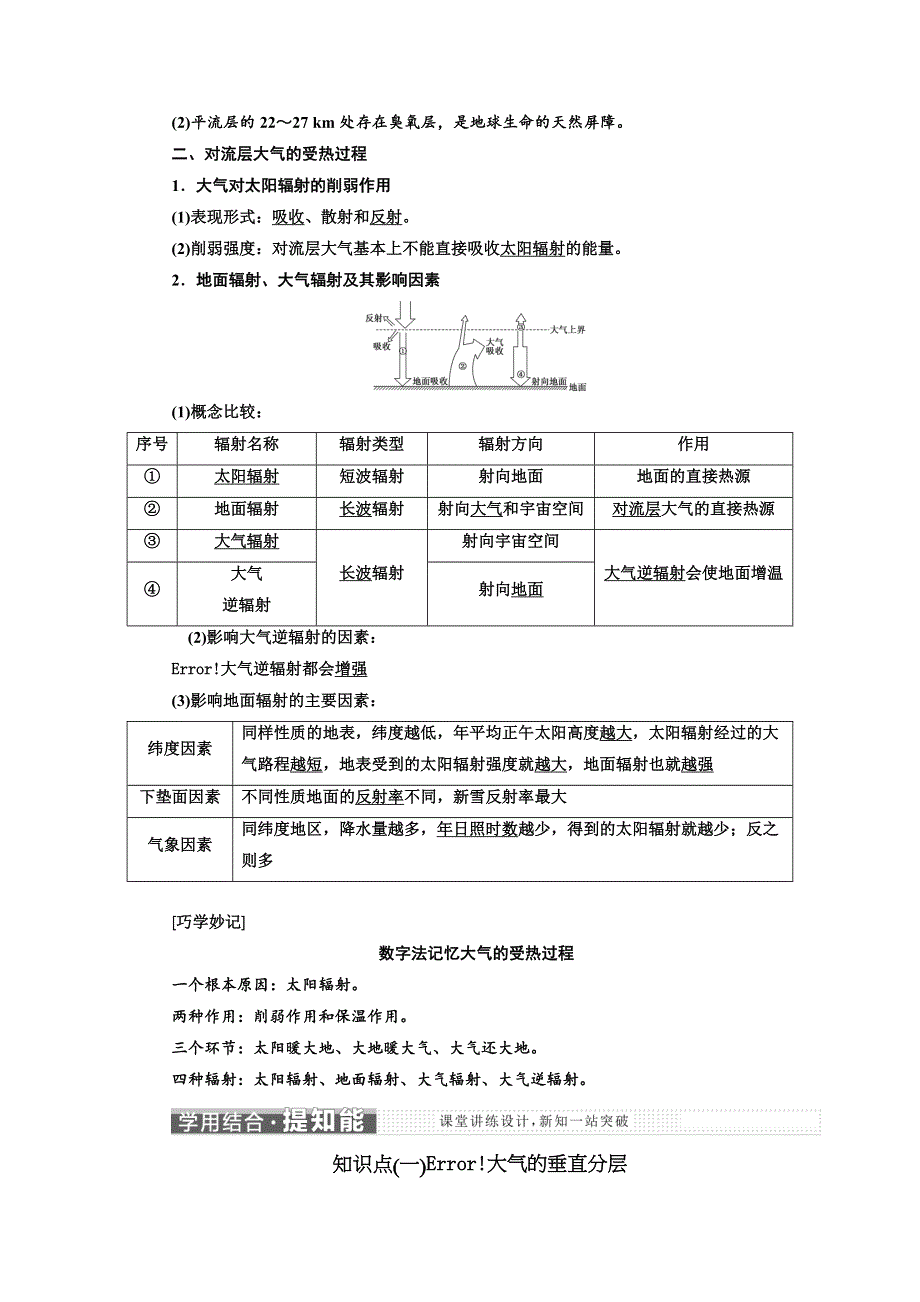 《三维设计》2017-2018学年高中地理湘教版必修1教学案：第二章 第三节 大气环境 WORD版含答案.doc_第2页