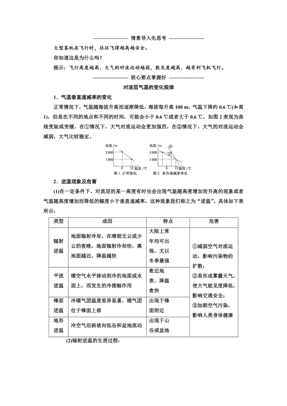 《三维设计》2017-2018学年高中地理湘教版必修1教学案：第二章 第三节 大气环境 WORD版含答案.doc_第3页