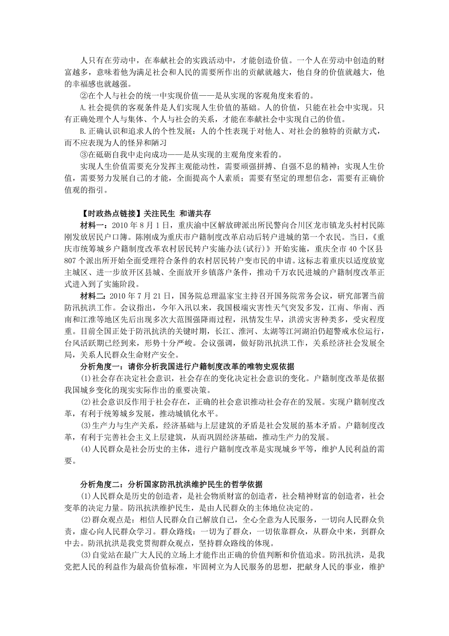 2011年高考政治二轮复习核心资料：第十五单元 认识社会与价值选择.doc_第3页