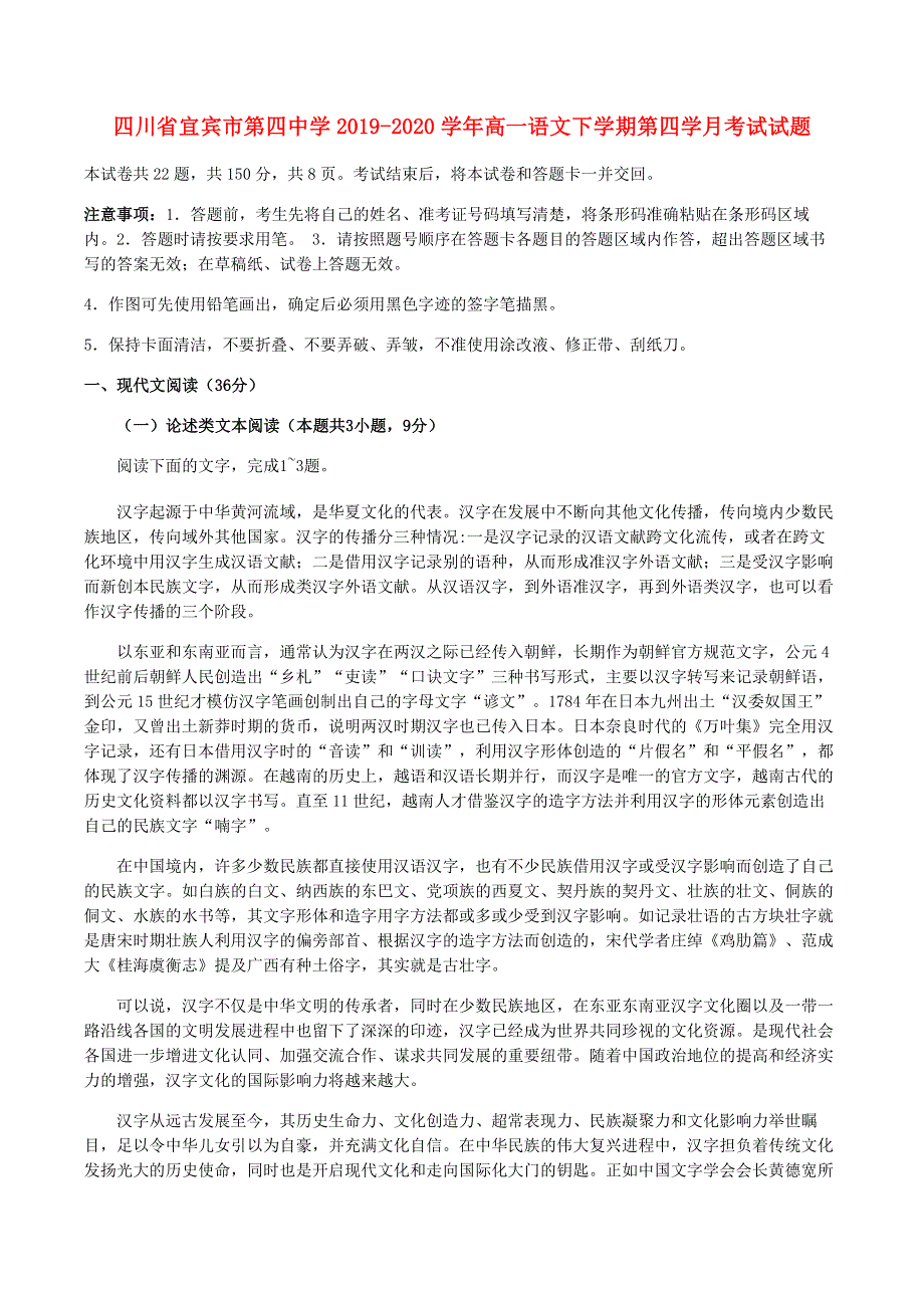 四川省宜宾市第四中学2019-2020学年高一语文下学期第四学月考试试题.doc_第1页