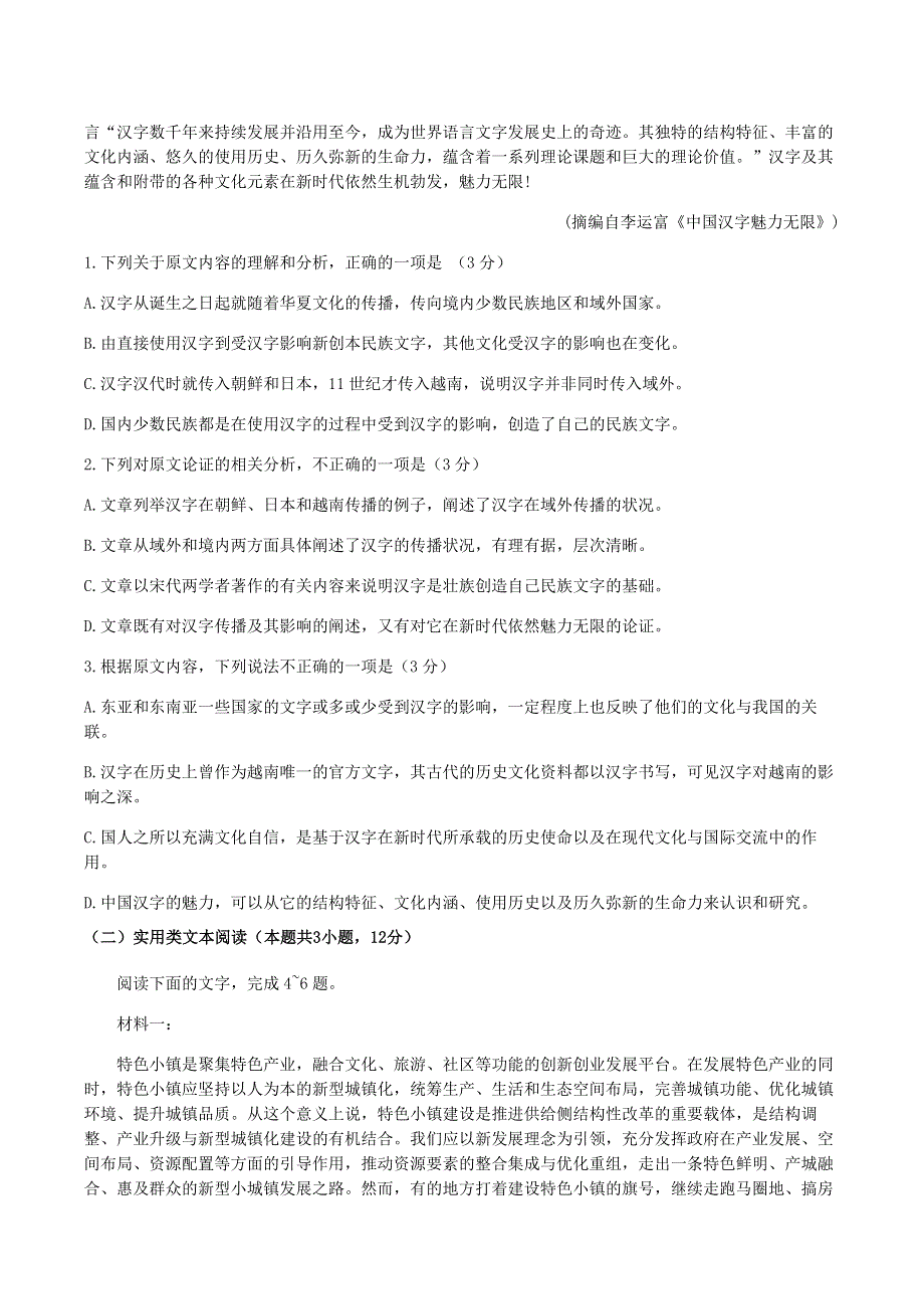 四川省宜宾市第四中学2019-2020学年高一语文下学期第四学月考试试题.doc_第2页