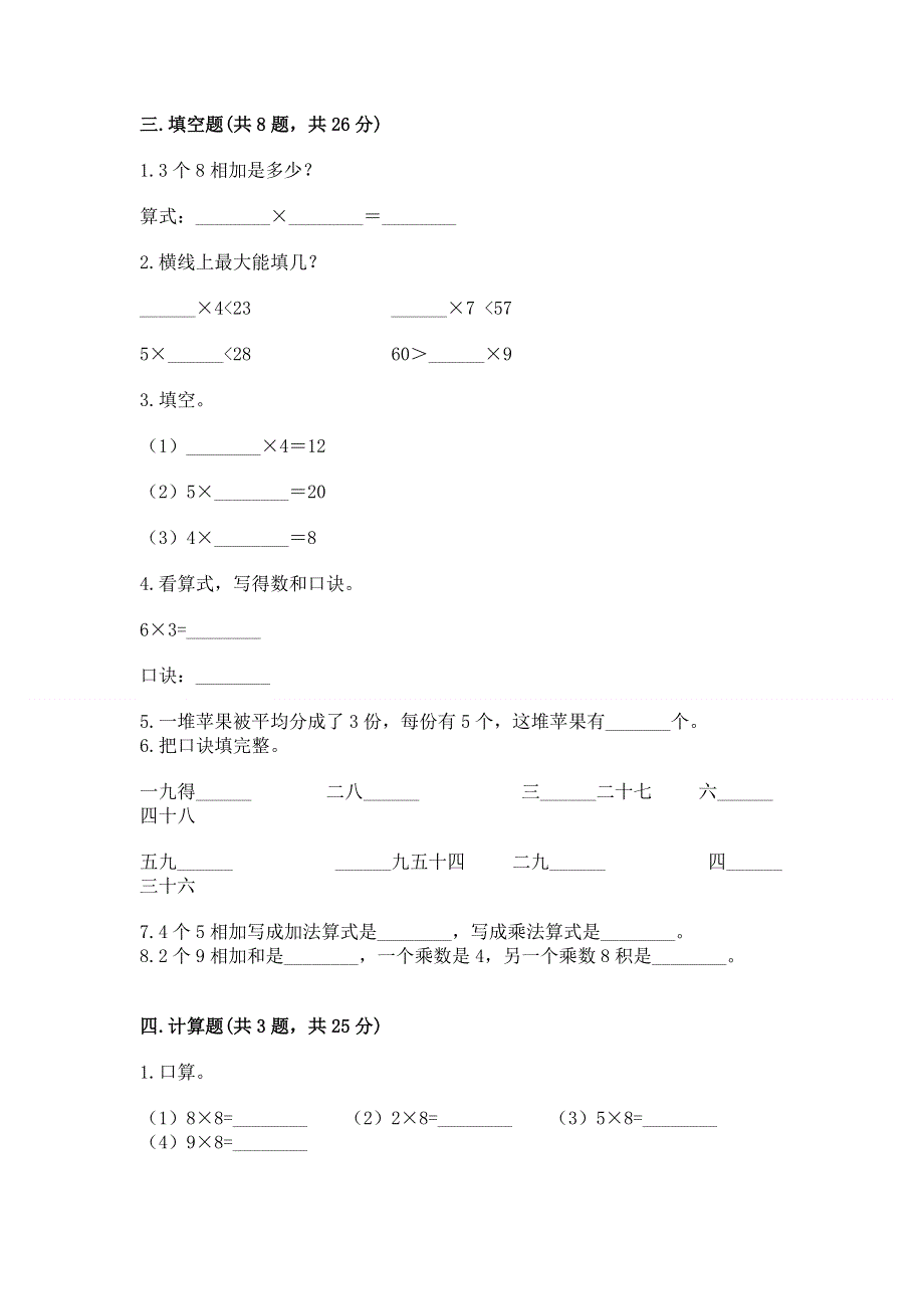 小学数学二年级 表内乘法 练习题精品【巩固】.docx_第2页