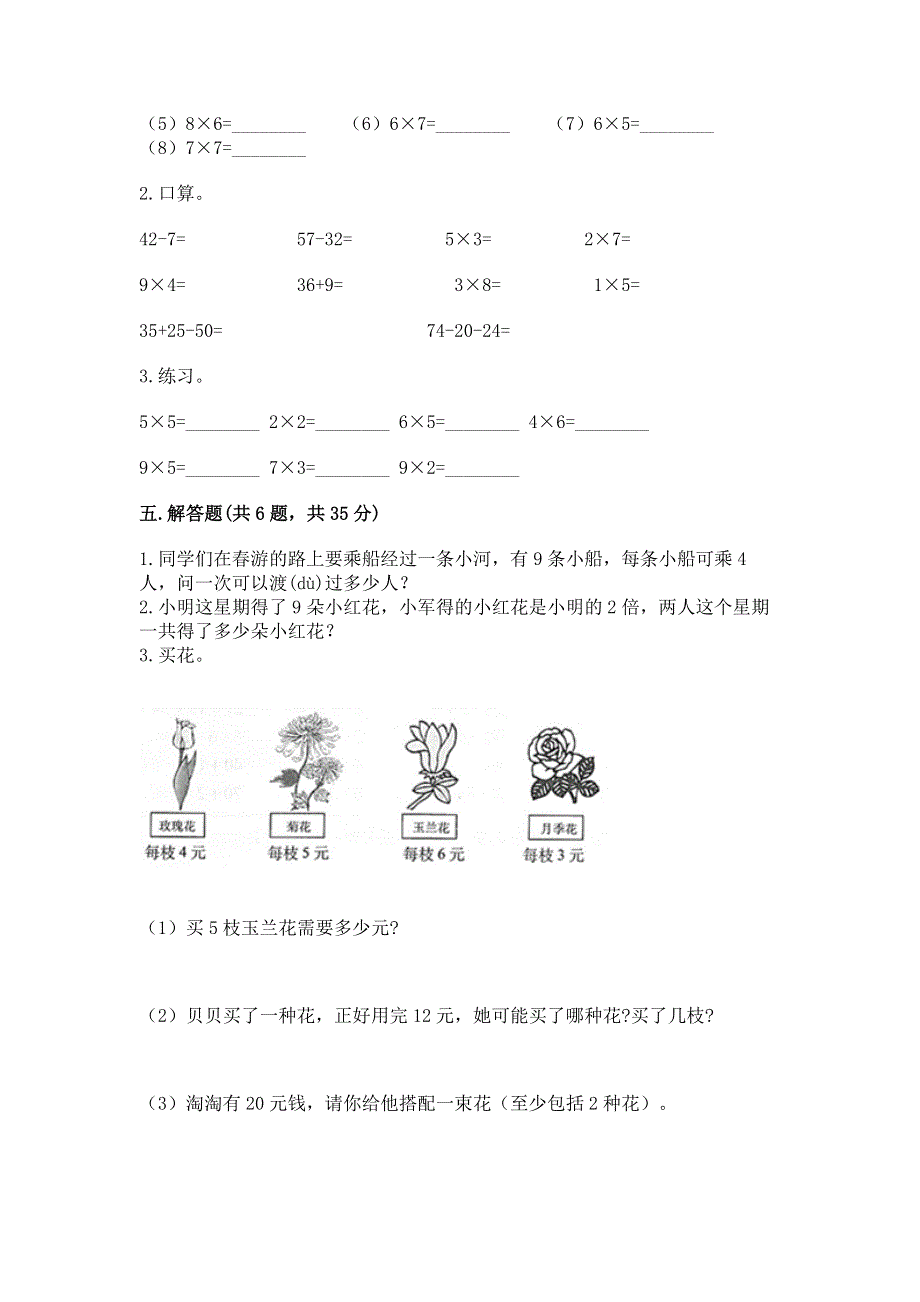 小学数学二年级 表内乘法 练习题精品【巩固】.docx_第3页