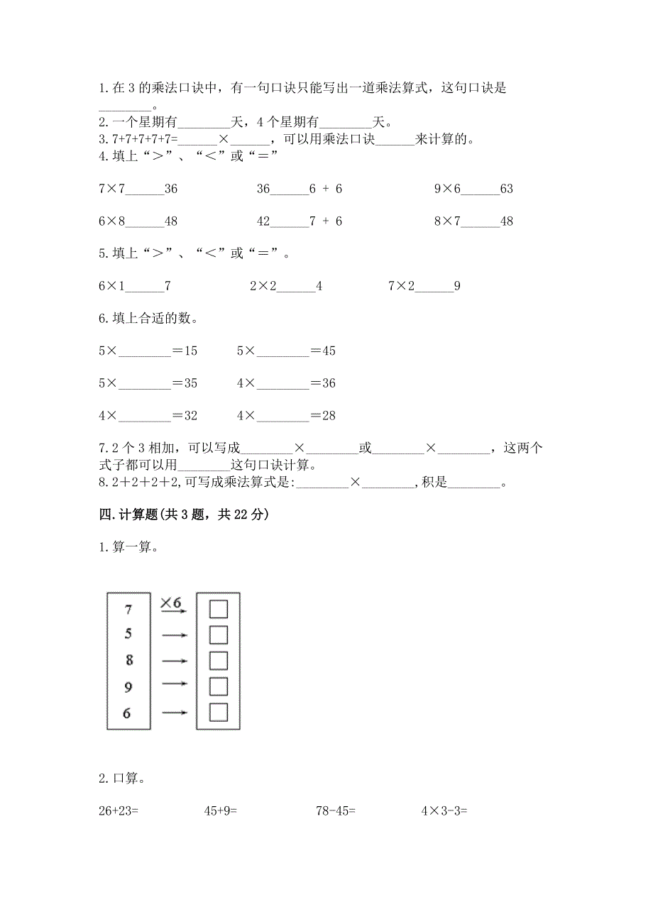 小学数学二年级 表内乘法 练习题精品附答案.docx_第2页