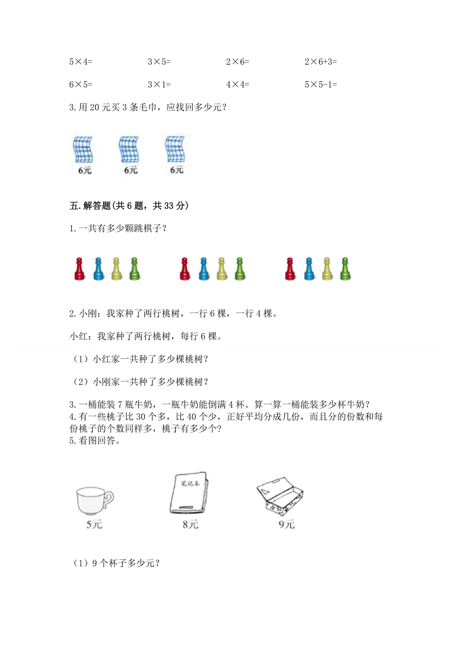 小学数学二年级 表内乘法 练习题精品附答案.docx_第3页