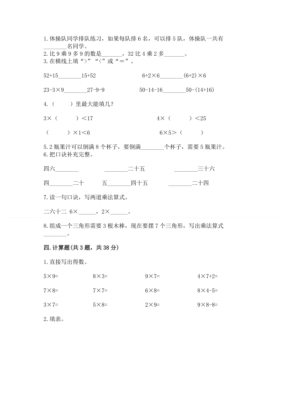 小学数学二年级 表内乘法 练习题精品【b卷】.docx_第2页