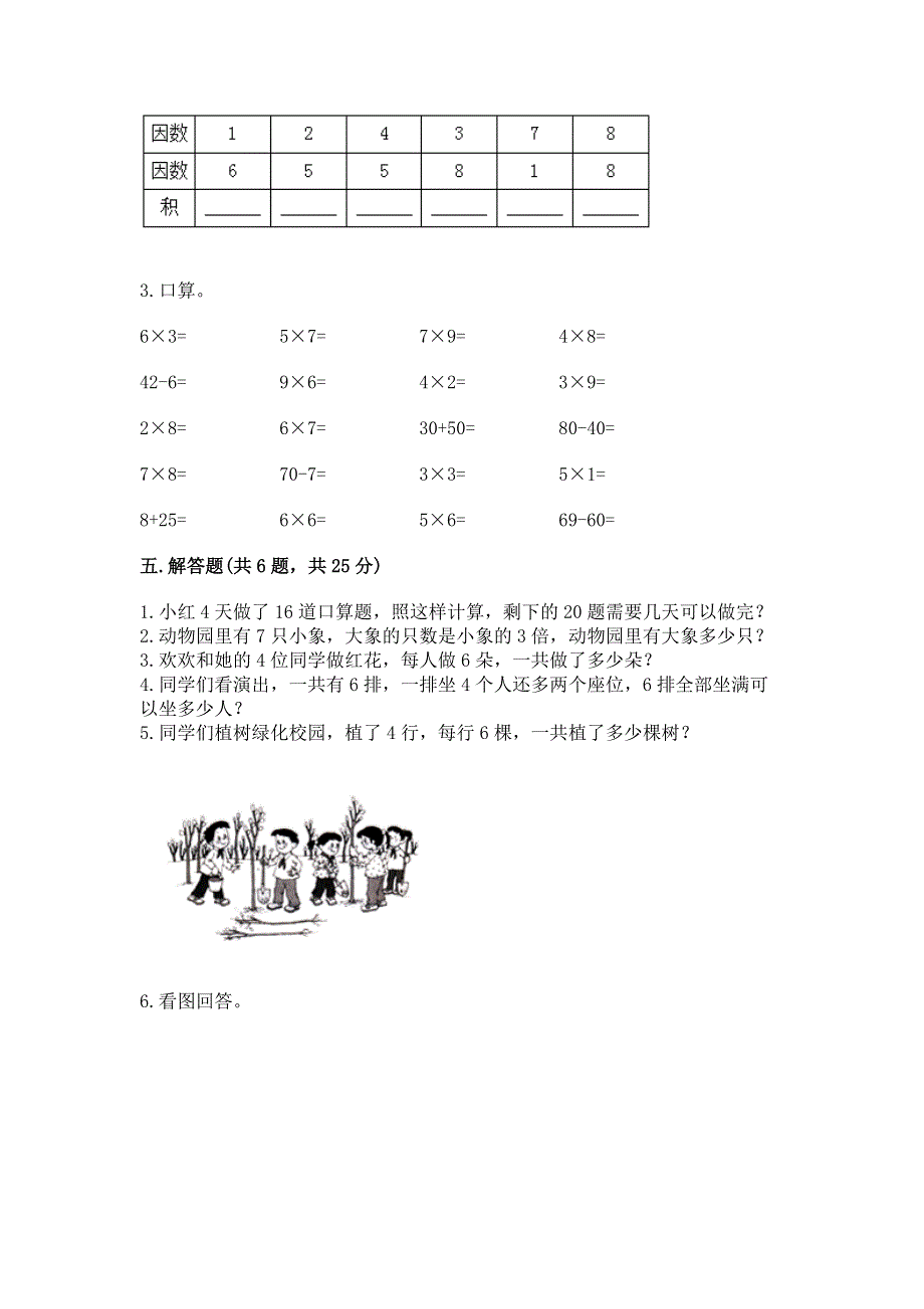 小学数学二年级 表内乘法 练习题精品【b卷】.docx_第3页