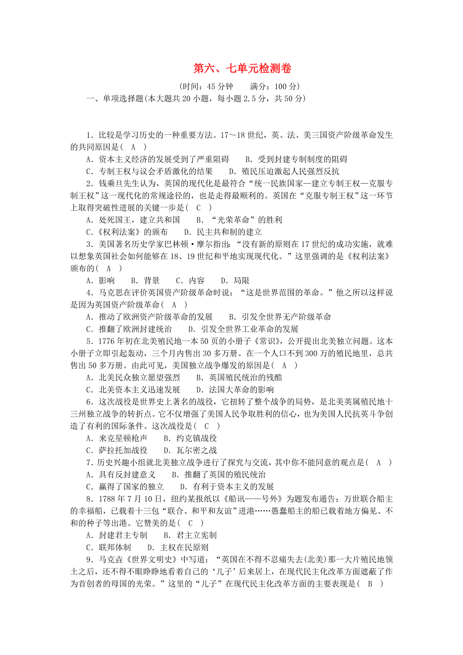 九年级历史上册 第六、七单元综合检测卷（答案不全） 新人教版.doc_第1页