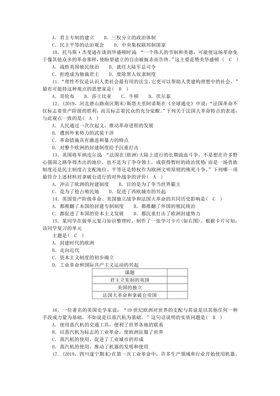 九年级历史上册 第六、七单元综合检测卷（答案不全） 新人教版.doc_第2页