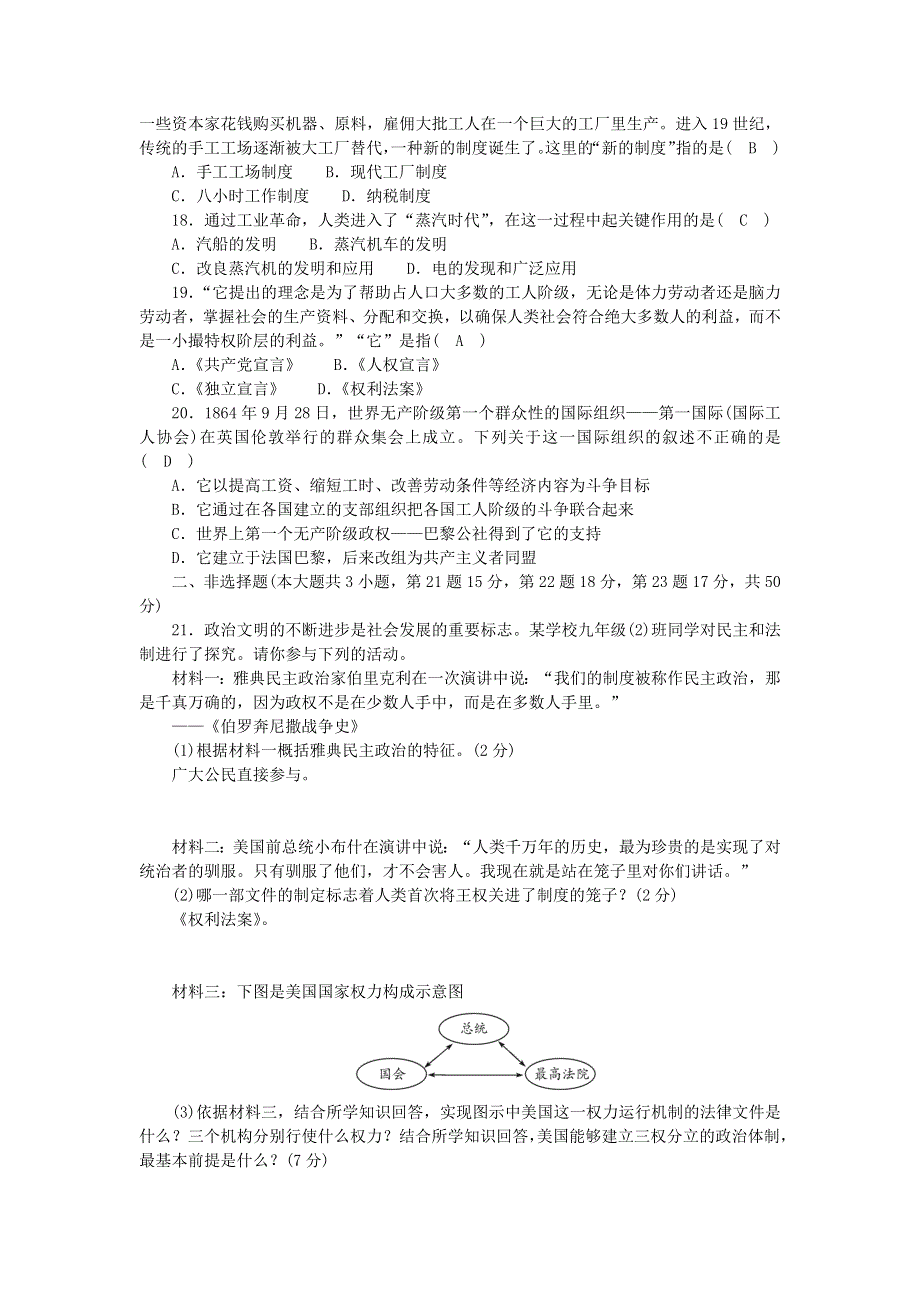 九年级历史上册 第六、七单元综合检测卷（答案不全） 新人教版.doc_第3页