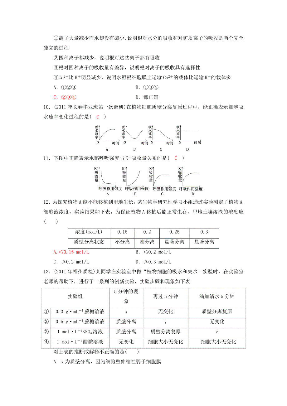 2013届高三生物一轮复习 课时训练 分子与细胞 4.doc_第3页