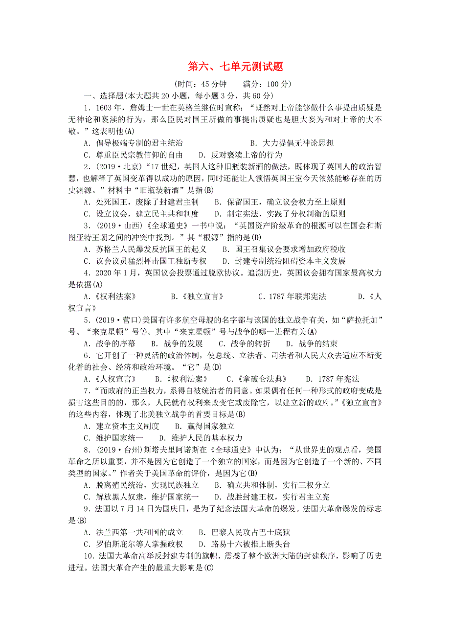 九年级历史上册 第六、七单元综合测试题 新人教版.doc_第1页