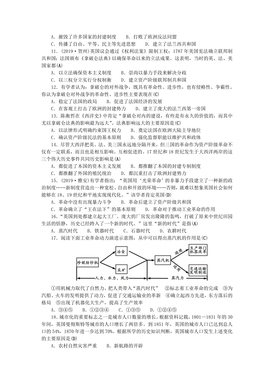 九年级历史上册 第六、七单元综合测试题 新人教版.doc_第2页