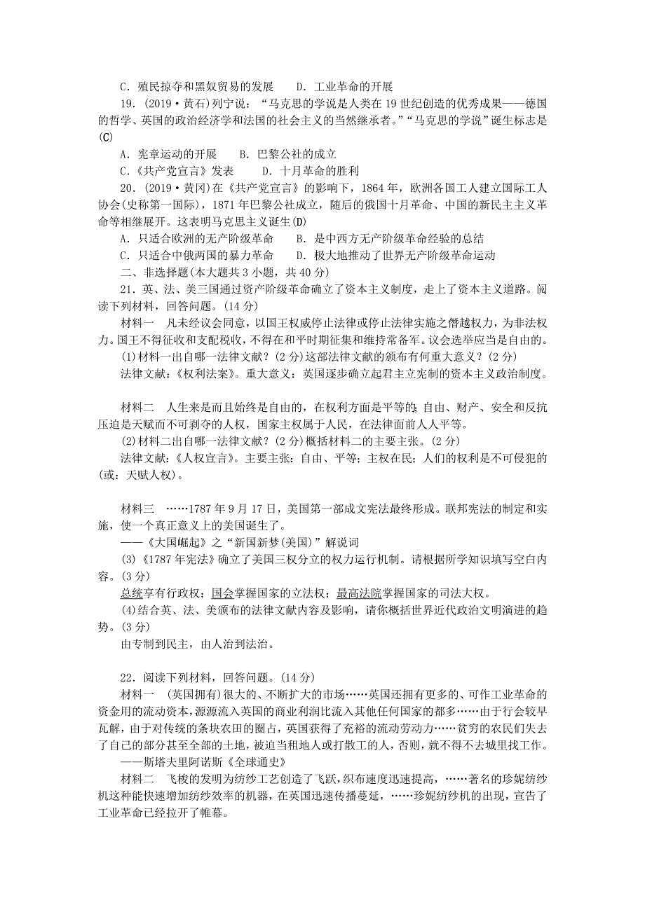 九年级历史上册 第六、七单元综合测试题 新人教版.doc_第3页