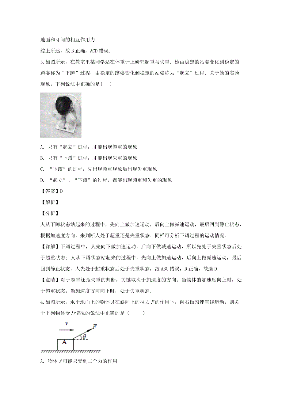 四川省宜宾市第四中学2019-2020学年高一物理上学期期末模拟考试试题（含解析）.doc_第2页