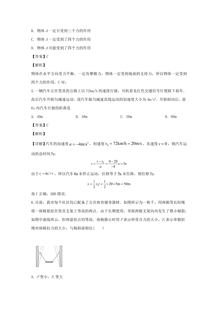 四川省宜宾市第四中学2019-2020学年高一物理上学期期末模拟考试试题（含解析）.doc_第3页