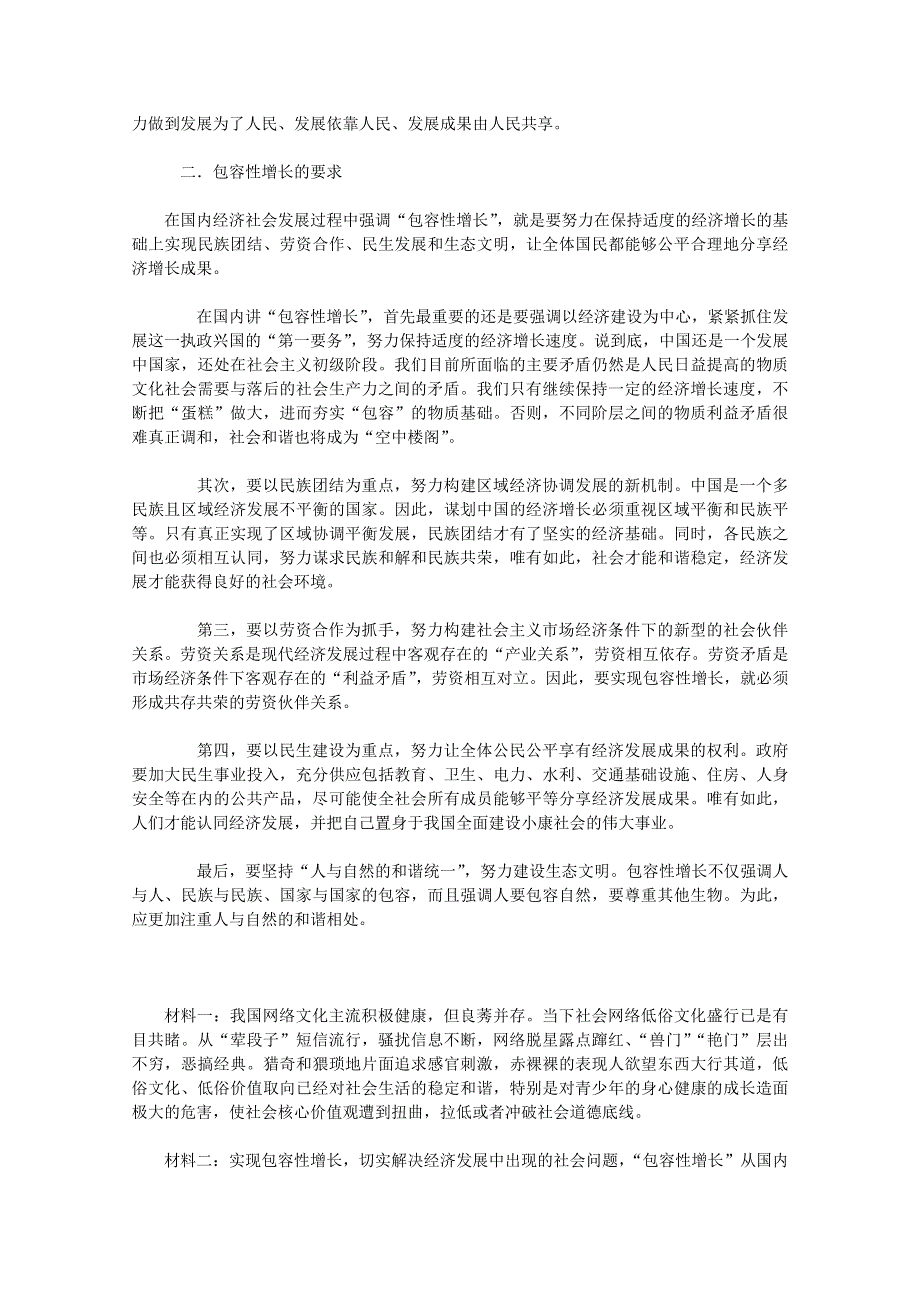 2011年高考政治热点：有关包容性增长的议题.doc_第2页