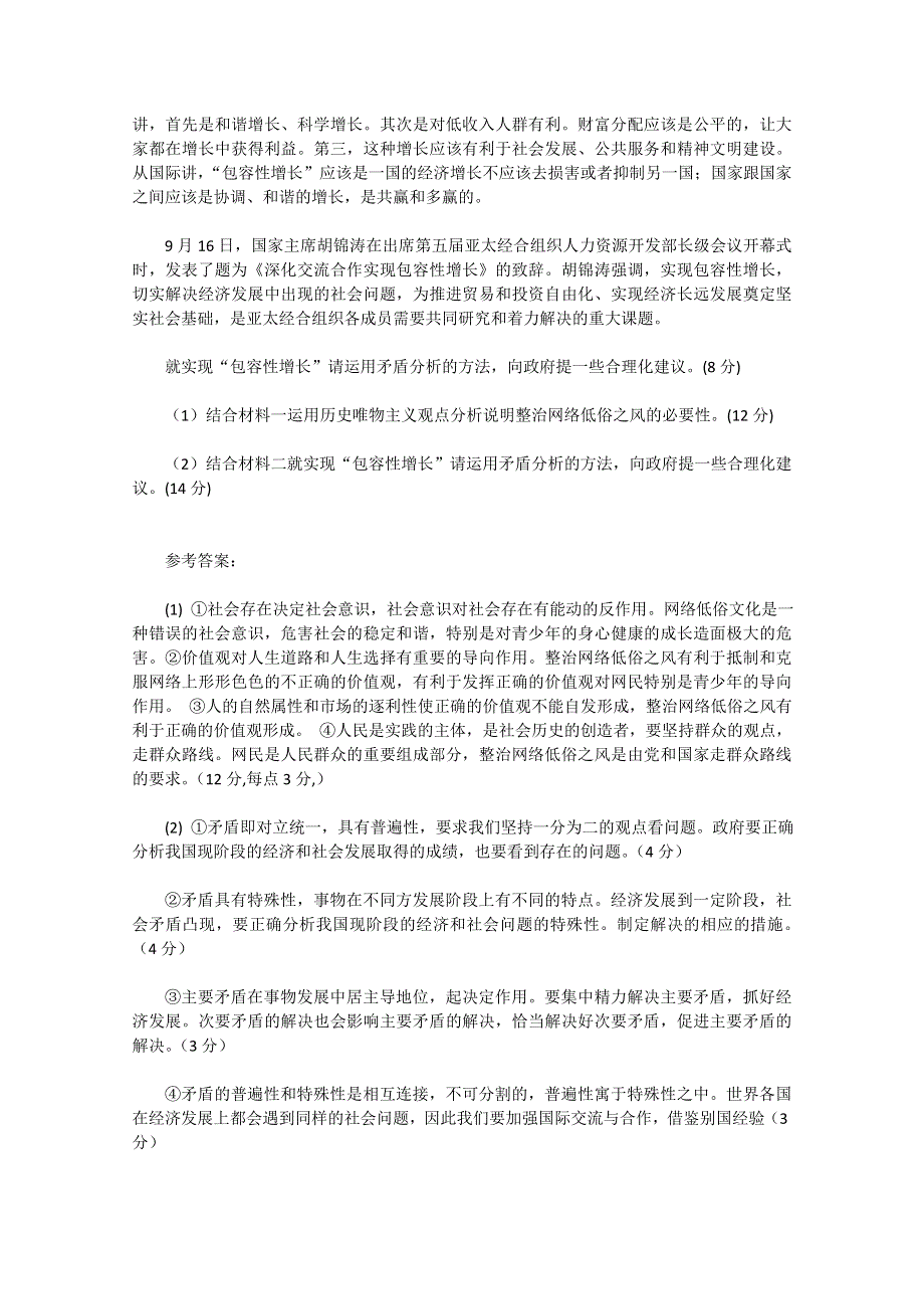 2011年高考政治热点：有关包容性增长的议题.doc_第3页