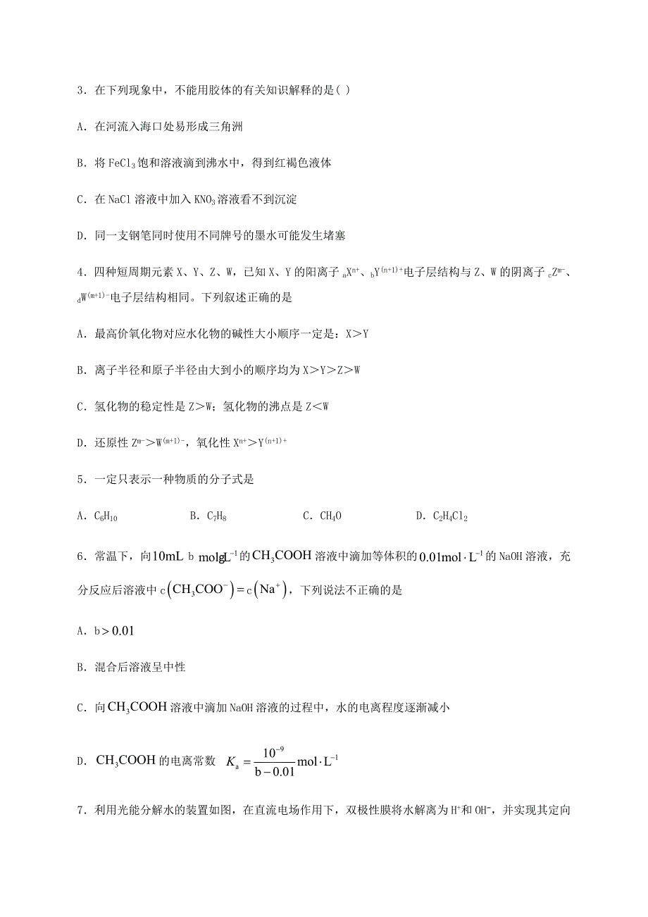 四川省宜宾市第四中学2019-2020学年高二化学下学期期末模拟考试试题.doc_第2页