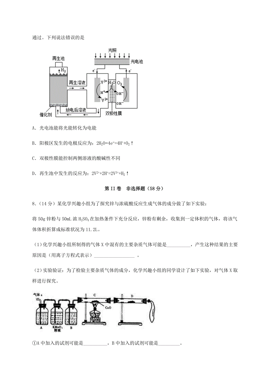 四川省宜宾市第四中学2019-2020学年高二化学下学期期末模拟考试试题.doc_第3页