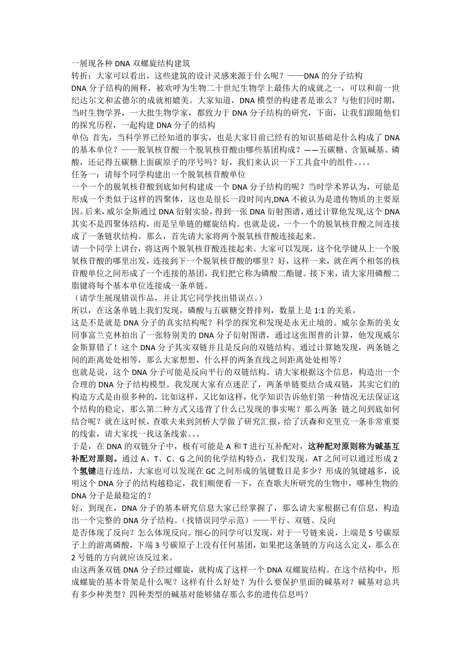 《名校推荐》广东省佛山市第一中学高一生物人教版必修2第3章第2节《DNA分子的结构》讲课稿.doc_第1页