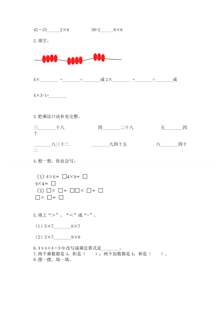 小学数学二年级 表内乘法 练习题精品（夺冠系列）.docx_第2页