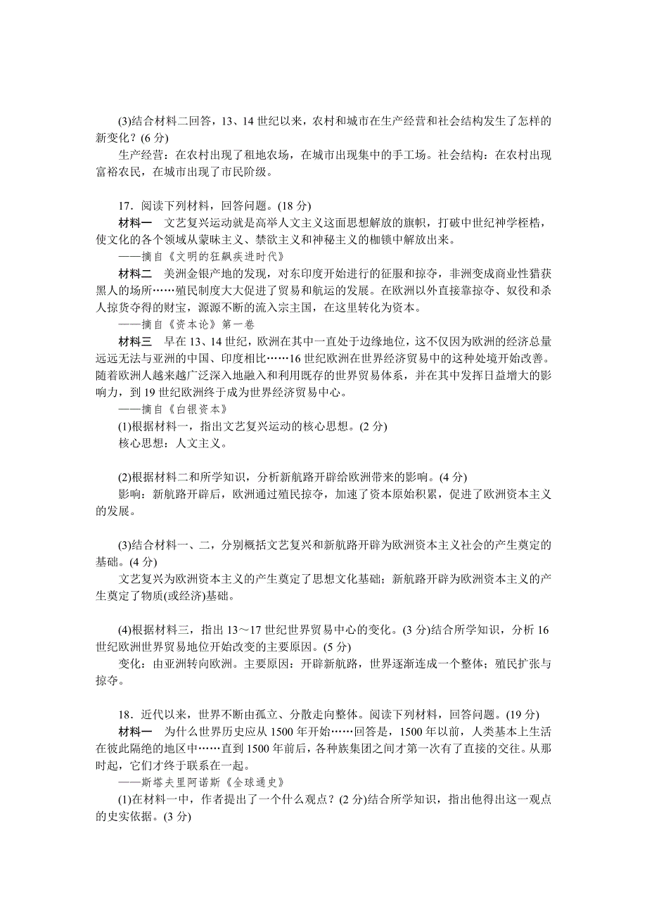 九年级历史上册 第五单元 走向近代单元综合测试题 新人教版.doc_第3页