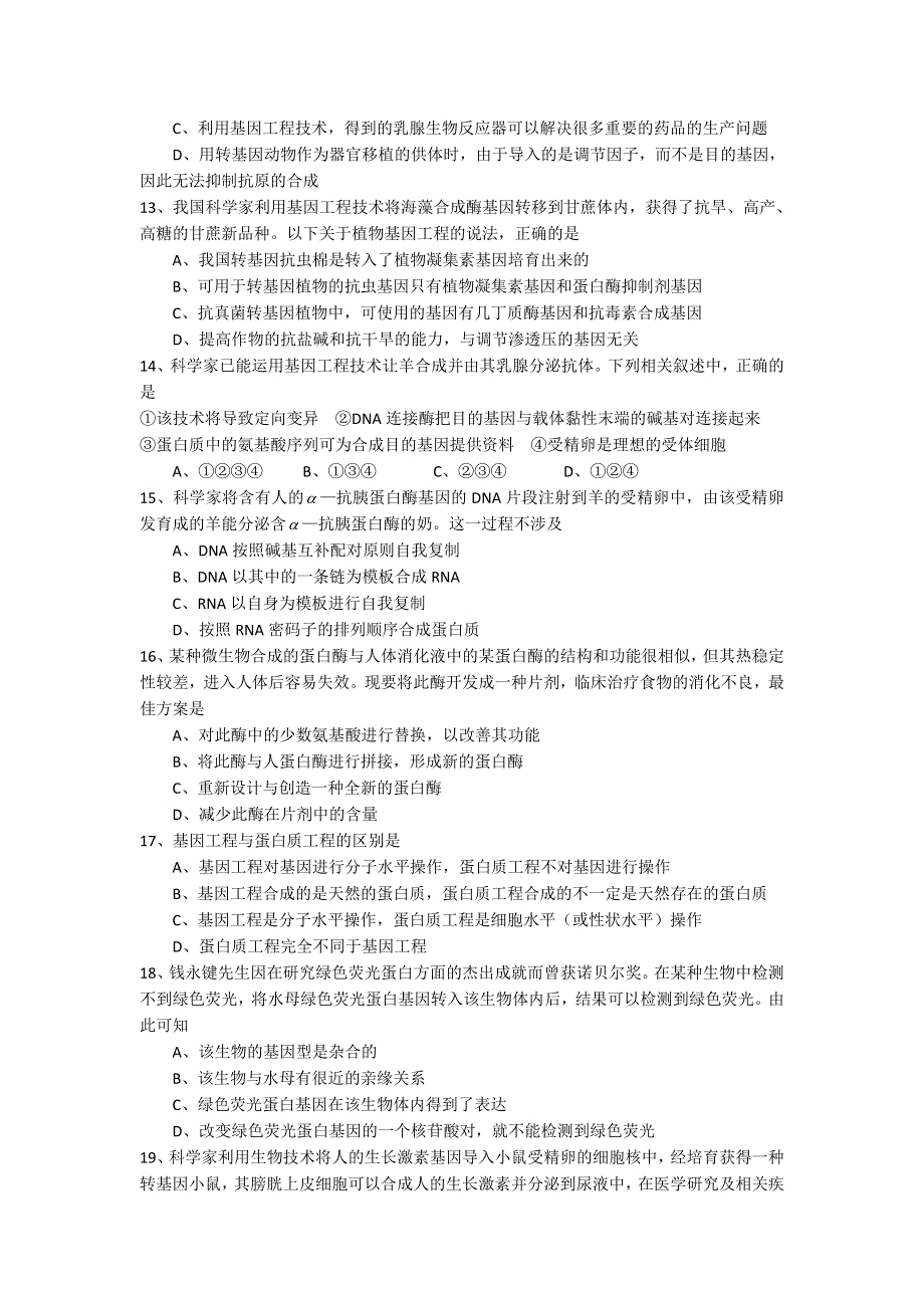 江西省兴国县第三中学2017届高三上学期生物周练试题（2016.7.7） WORD版缺答案.doc_第3页