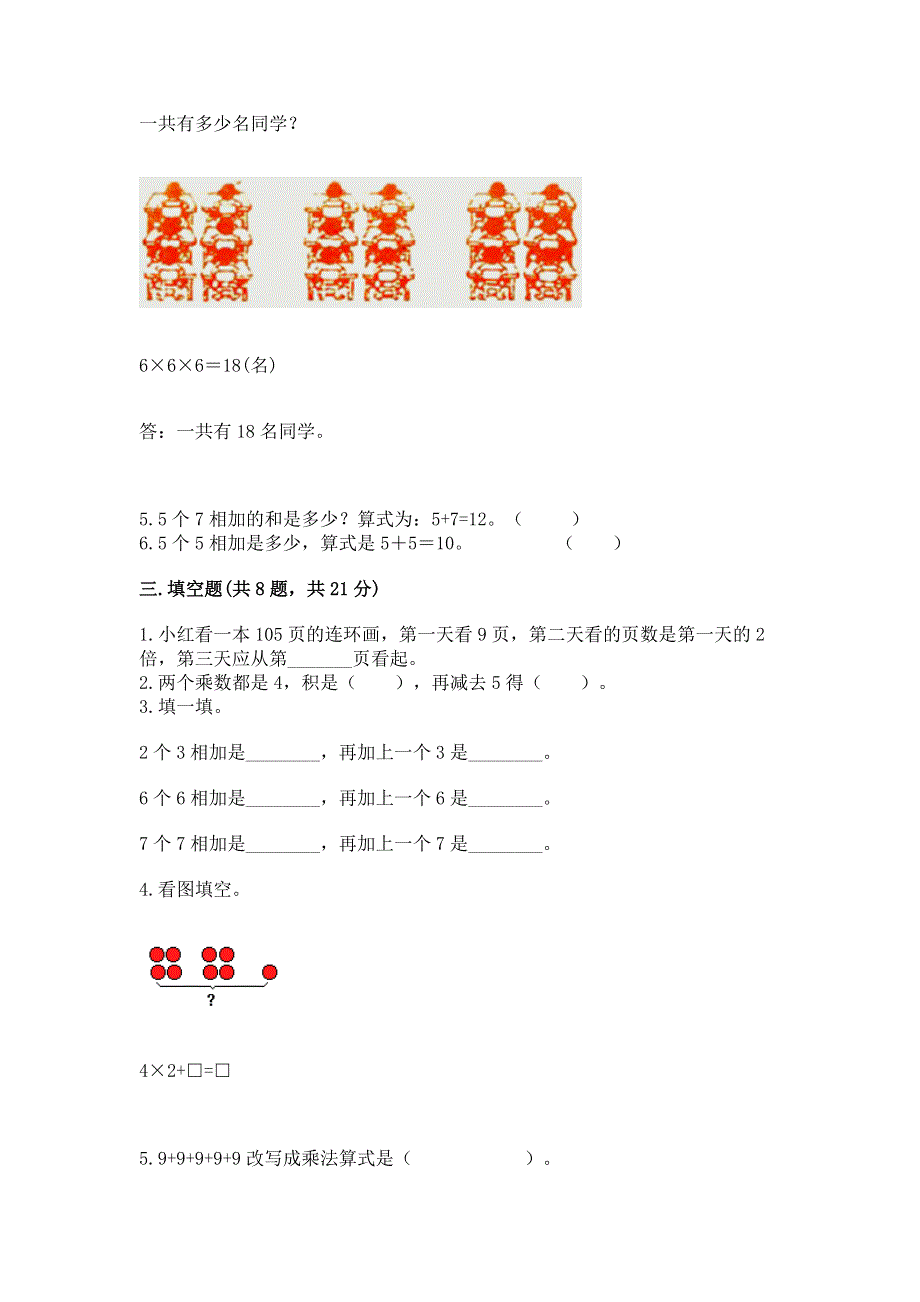 小学数学二年级 表内乘法 练习题精品加答案.docx_第2页