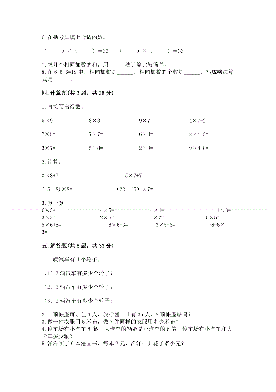 小学数学二年级 表内乘法 练习题精品加答案.docx_第3页