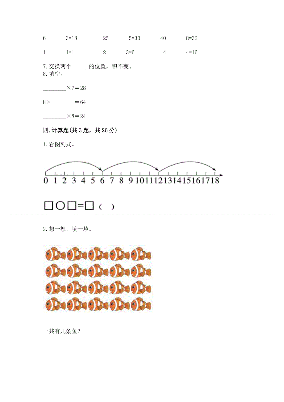 小学数学二年级 表内乘法 练习题精品【易错题】.docx_第3页