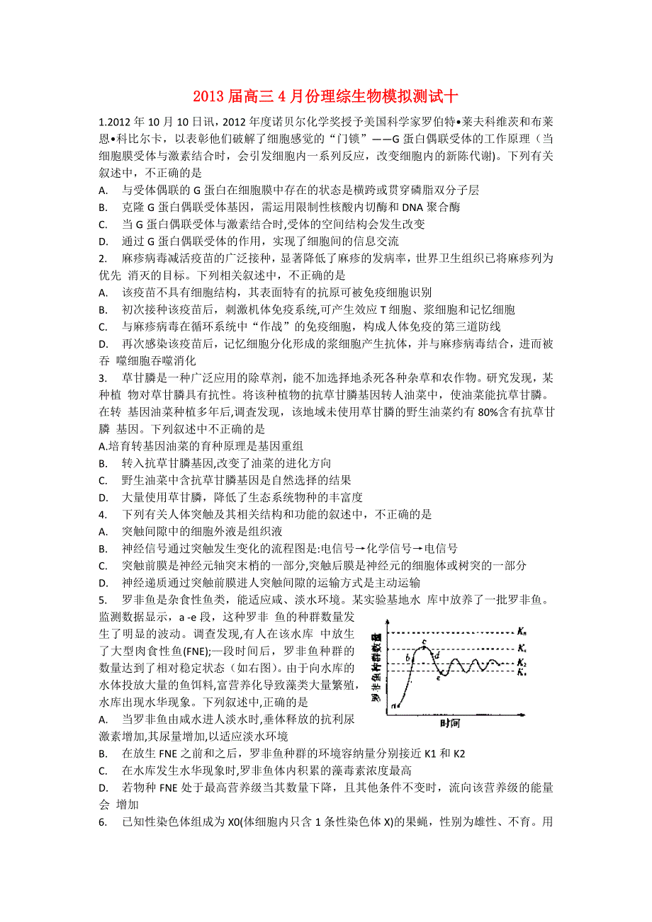 2013届高三理综（生物部分）4月份模拟测试十新人教版 WORD版含答案.doc_第1页
