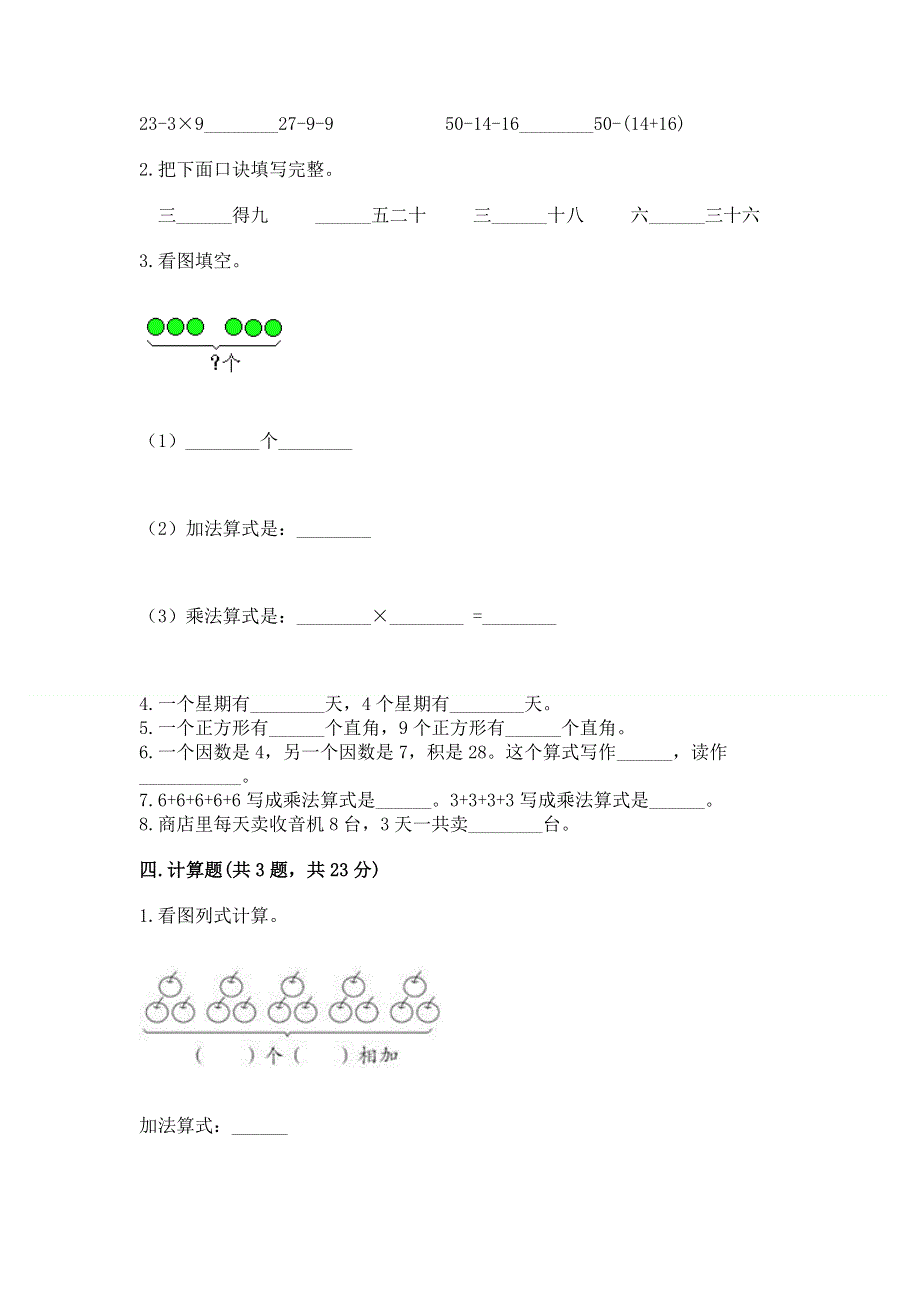 小学数学二年级 表内乘法 练习题精品（各地真题）.docx_第2页