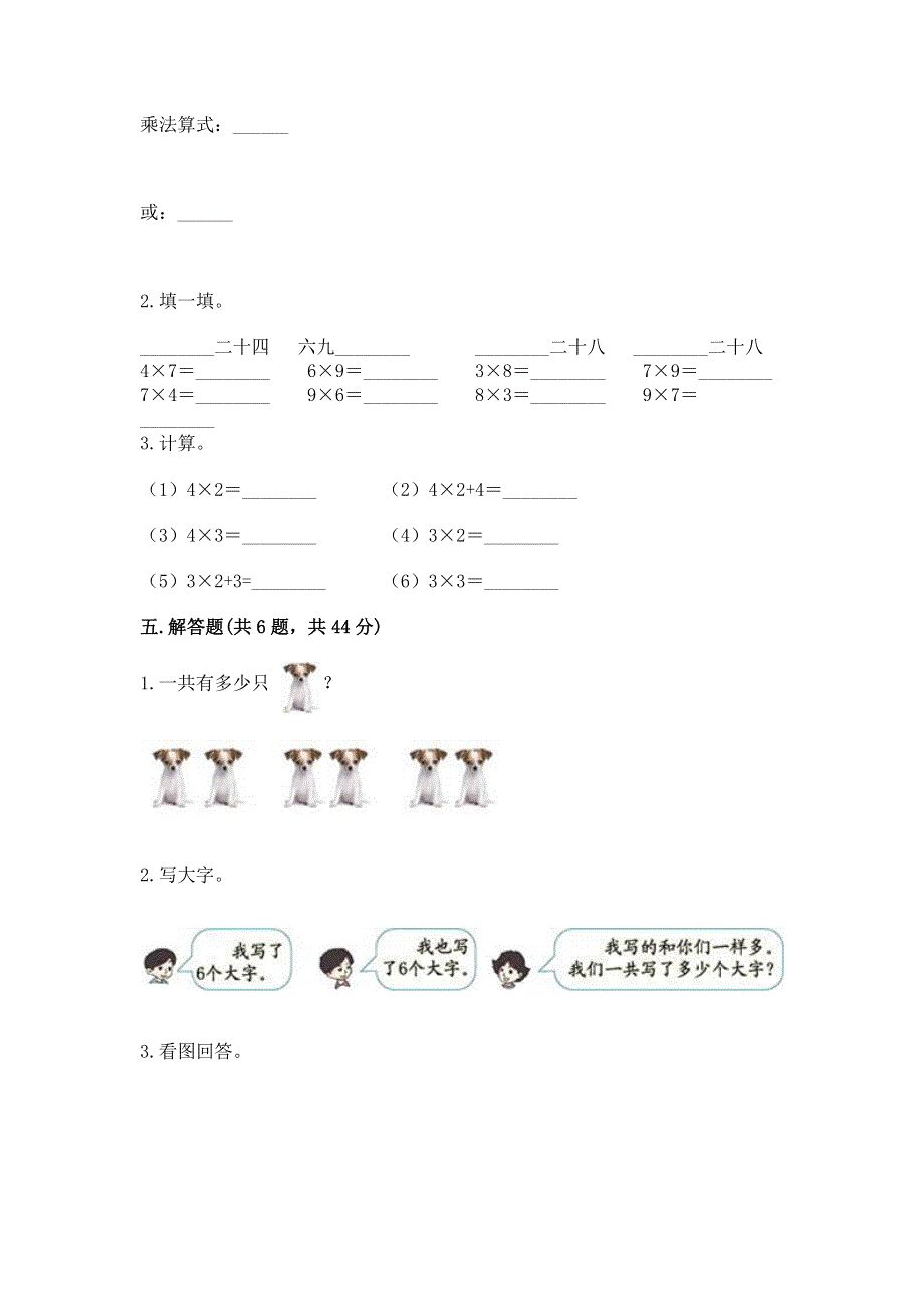 小学数学二年级 表内乘法 练习题精品（各地真题）.docx_第3页