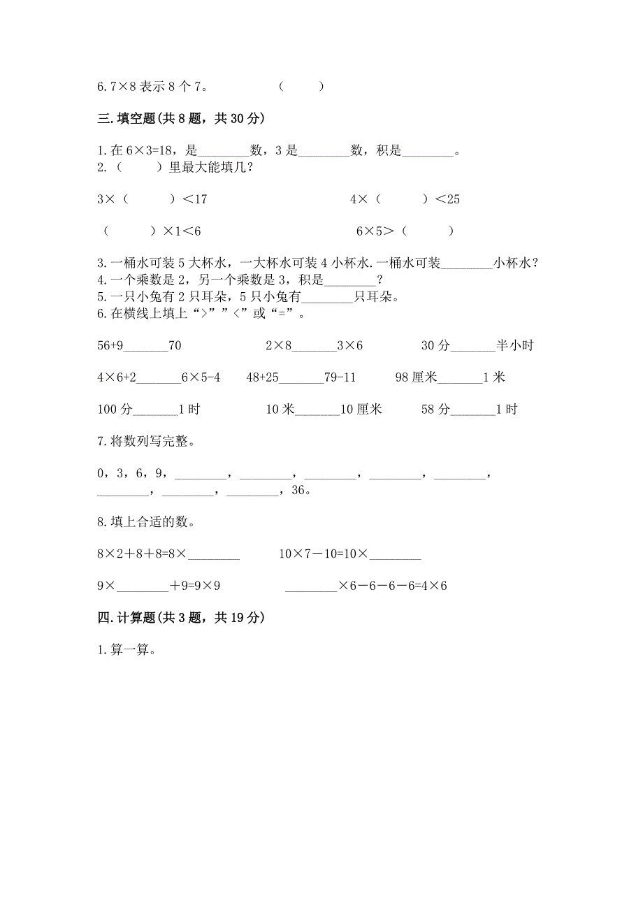 小学数学二年级 表内乘法 练习题精品【必刷】.docx_第2页