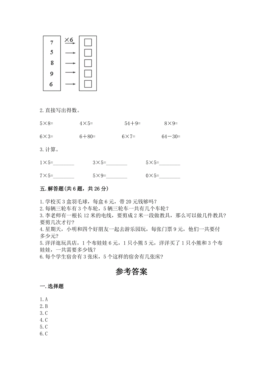 小学数学二年级 表内乘法 练习题精品【必刷】.docx_第3页