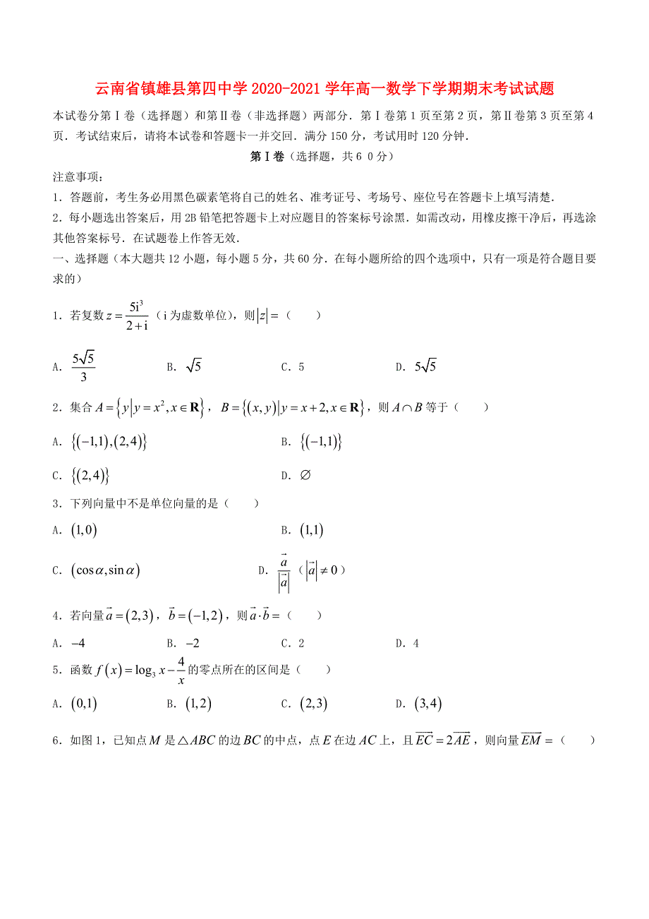 云南省镇雄县第四中学2020-2021学年高一数学下学期期末考试试题.doc_第1页